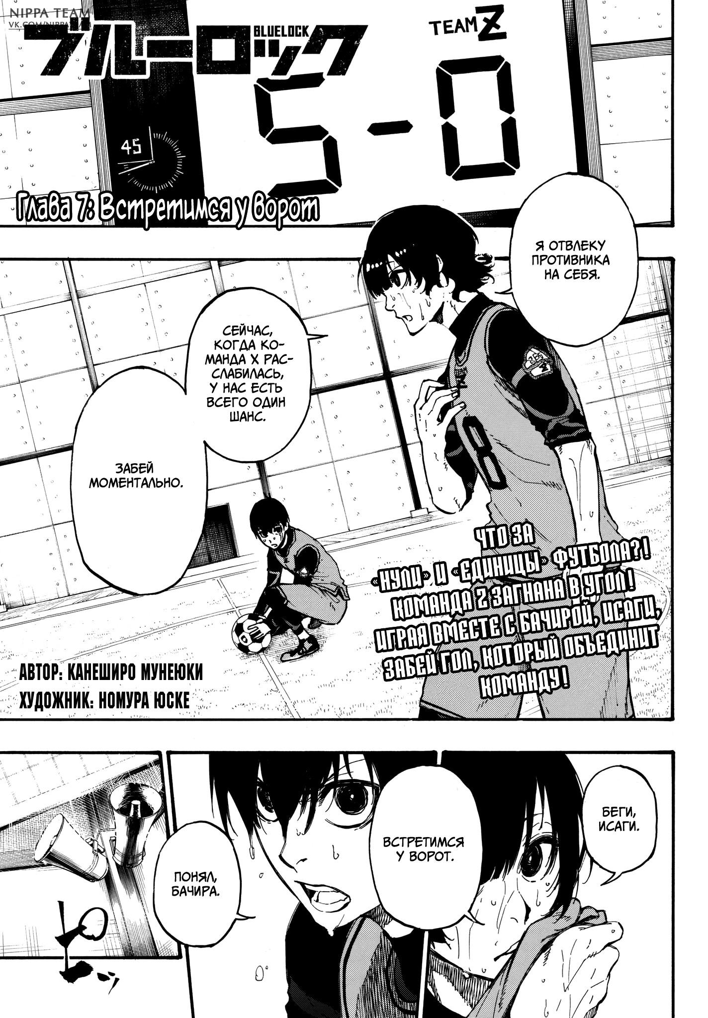 ГЛАВА 7 "Встретимся у ворот" – Telegraph